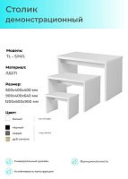 TL-M Столик Средний ЛДСП(2*18мм) 900*400*640 мм 