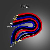 SW-R150 NEW Канат бархатный с карабинами L-1500 мм