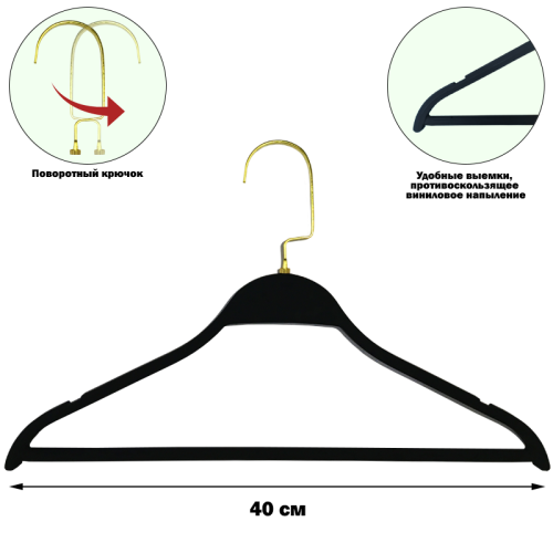 SM-04*GC-B/W Вешалка-плечики с перекладиной, пластик с виниловым напылением (soft-touch) L-400 мм