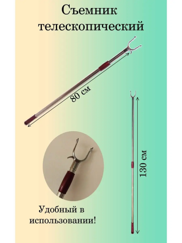 8040 Съемник телескопический L-800-1300 мм