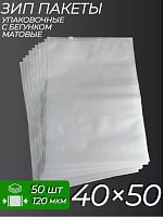 Зип Пакет-1 Упаковочные пакеты Zip Lock с бегунком (50 шт.)