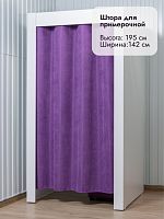 ШТОРА-2 Штора для примерочной на люверсах малая "Канвас" 1950х1420 мм