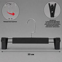 SM-03*GC-B/W(A105) Вешалка с виниловым напылением (soft-touch) с зажимами для юбок и брюк L-320 мм